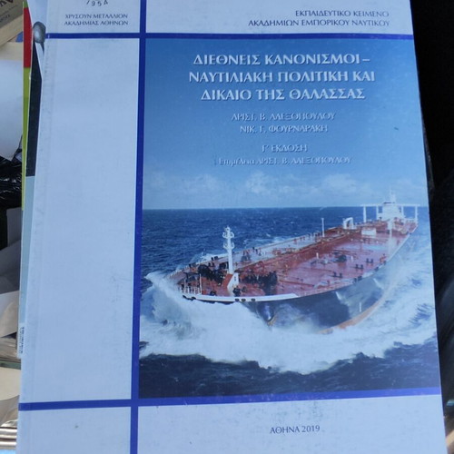 International Regulations Shipping Policy and Law of the Sea book new