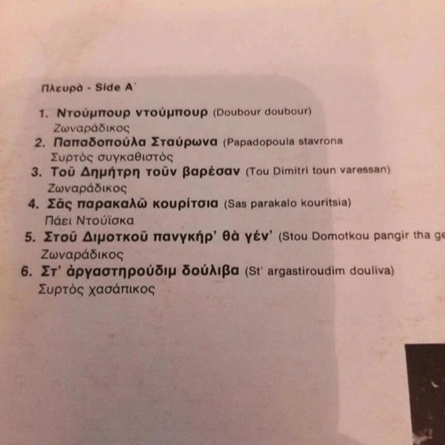 Vinyl Tragoudia Kai Chori Tis Thrakis No7 used