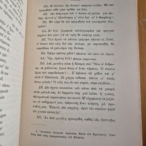 Aristophanes Ippis book like new, translation and notes by Dim. Fotiadis