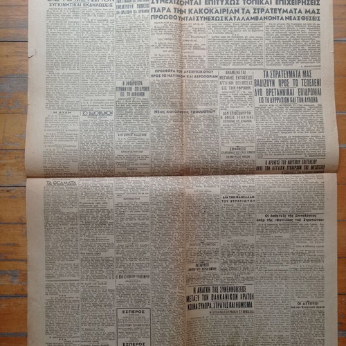 Akropolis Newspaper December 28 1940 used, good condition