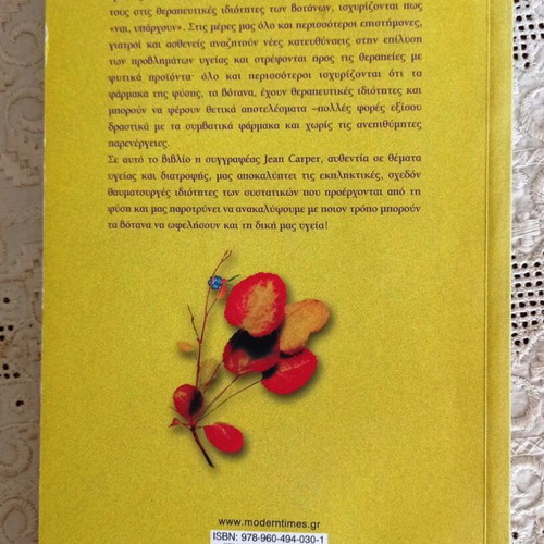 Book Τα βότανα είναι θαυματουργά by Jean Carper like new