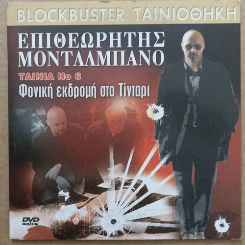 DVD Inspector Montalbano Movie No 6 Deadly Excursion in Tindari Unused