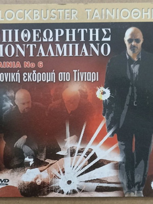 DVD Inspector Montalbano Movie No 6 Deadly Excursion in Tindari Unused