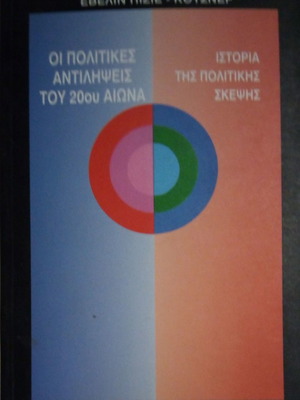 Problems of Our Time used books collection