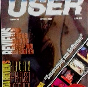 Περιοδικό User #48 Ιούνιος 1994