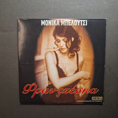 Frantzéska La Riffa 1991 DVD like new, Italian with Greek subtitles
