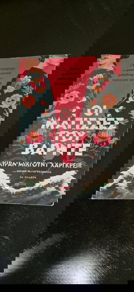 Οι μάγισσες του βαρντε