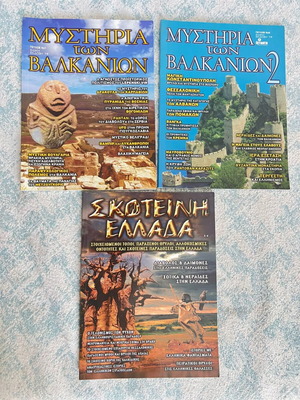 Mysteries of the Balkans 1 and 2, Dark Greece books