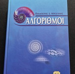 Algorithms book like new