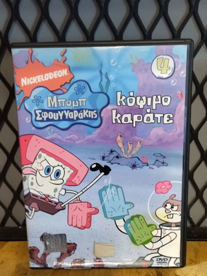 SpongeBob Karate Chop DVD used, dubbed