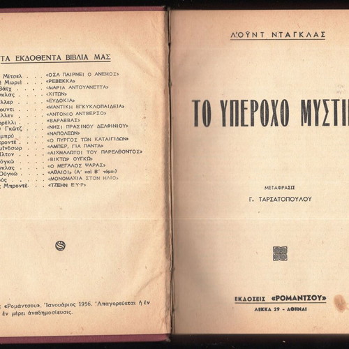 To Yperoxo Mystiko used, Romantsou editions 1956