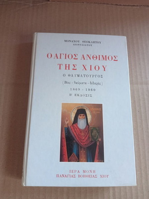 Saint Anthimos of Chios the Miracle Worker book