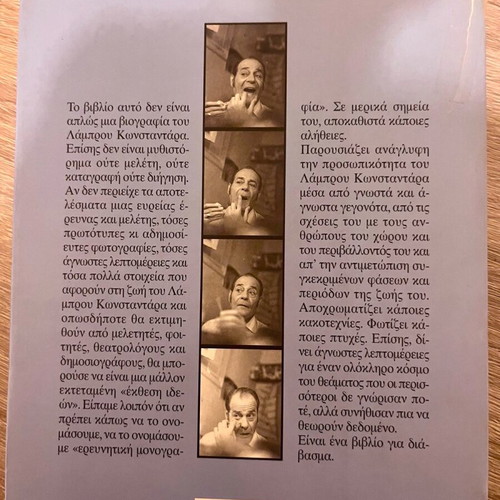 Biography Lampros Konstantaras used, by Dimitris Konstantaras