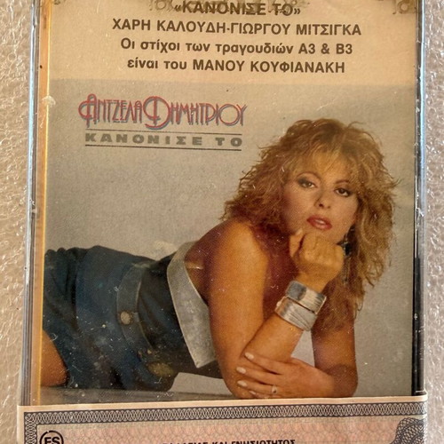 Angela Dimitriou Kanonise To cassette tape new, laiko
