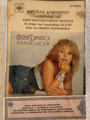 Angela Dimitriou Kanonise To cassette tape new, laiko