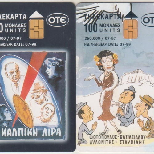 Greek Cinema Phone Cards set of 4 used