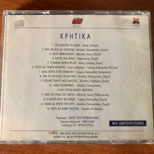 Kritika CD used, Various Artists 1996 MBI - Eleftheros Typos