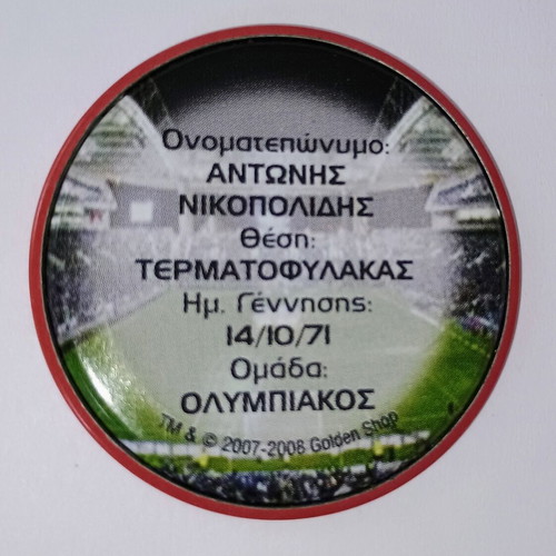 Antonis Nikopolidis Olympiakos collectible metal pog, used
