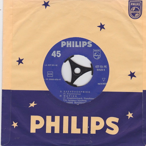 Aliki Vougiouklaki 45 RPM rare record from movie To Pio Lambro Bouzouki