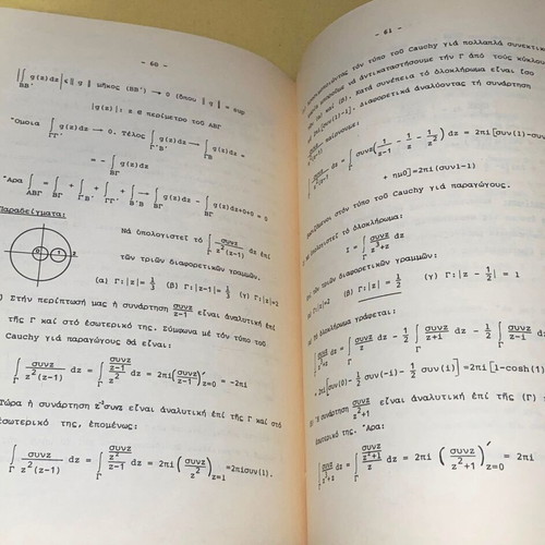 Complex Functions Lecture Notes like new, E. Galanis 1984
