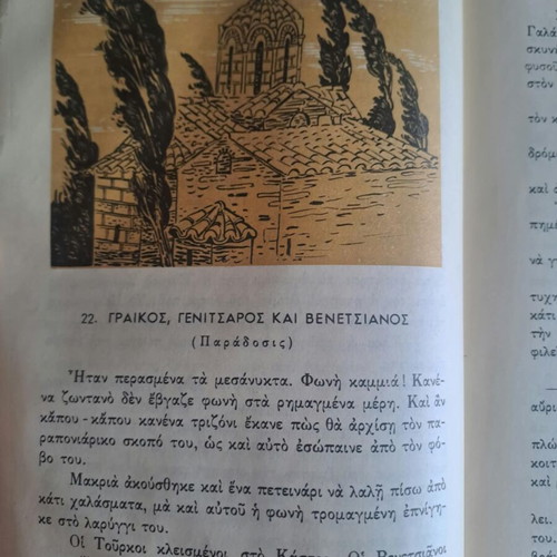 Anagnostikon of 6th Grade used, OEDB 1972