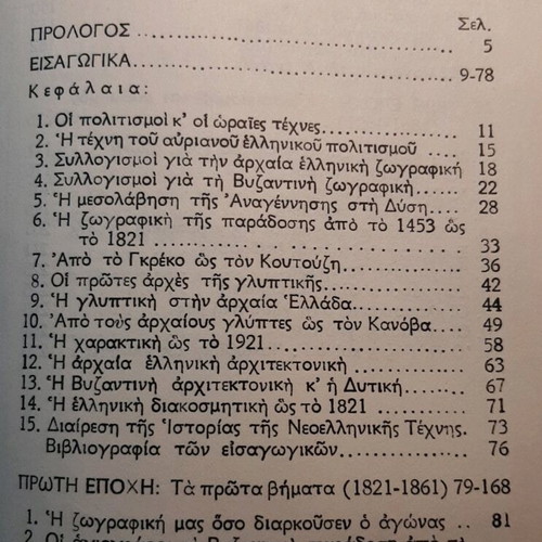 History of Modern Greek Art Volumes A and B like new
