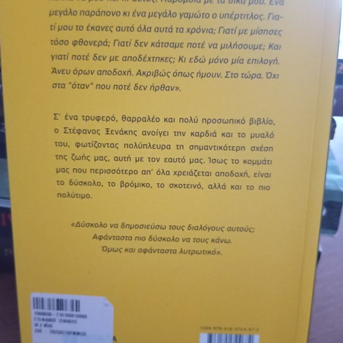 Oi 2 Mas by Stefanos Xenakis, Key Books