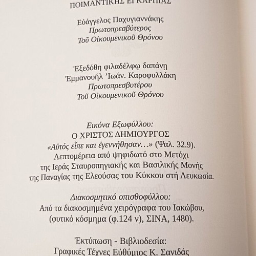 Collection of Poimaniki Eukarpia Texts by Fr. Evangelos Pachygiannakis new
