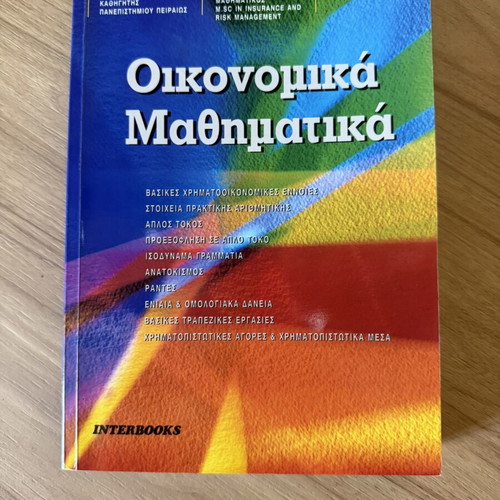 Economic Mathematics university book like new by Petros & Apostolos Kiochos