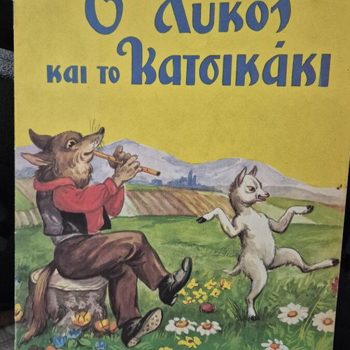 O Lykos Kai To Katsikaki fairy tale book used, Greek