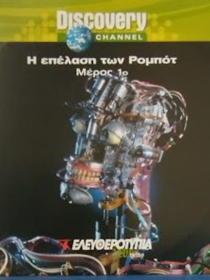 The Invasion of Robots 2 VCD new dubbed
