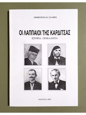 Oi Lappaioi tis Karditsas History and Genealogy book new