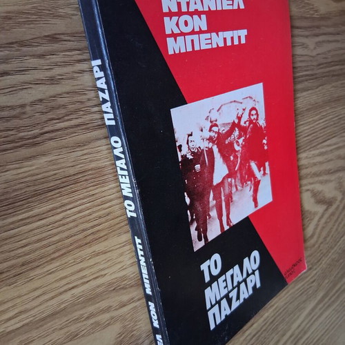Daniel Cohn-Bendit To Megalo Pazari book like new, history