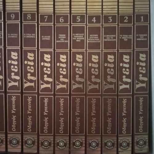 Health Encyclopedia used, Greek language