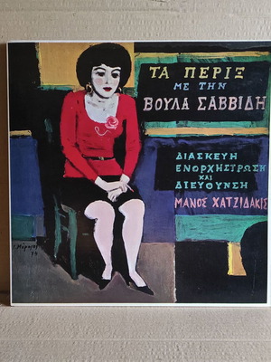 Manos Hadjidakis Ta Perix LP like new, laiko