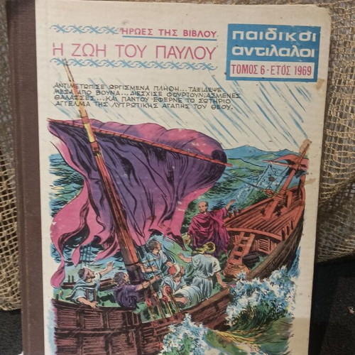 Children's Antilaloi biblical illustrated books used, set of 10 volumes 1964-1978
