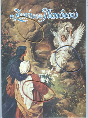 Magazine Η Ζωή Του Παιδιού Issue 1018 May 7, 1994 Like New
