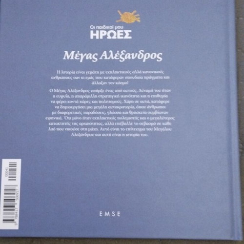 Children's book Megas Alexandros