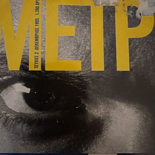 Metro magazine issue 2 December 1995 like new