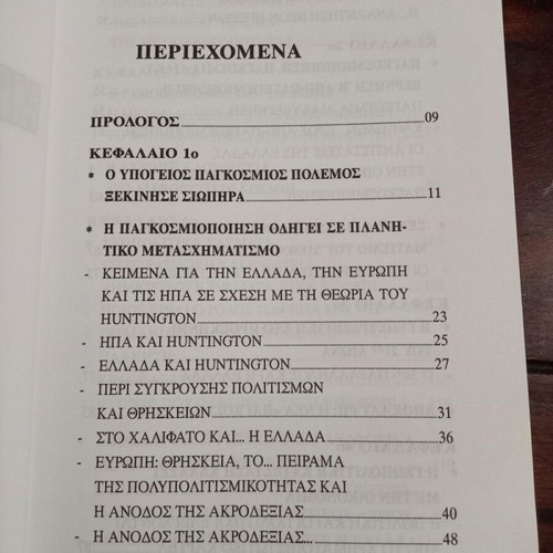 Planetic Transformation and Greece book by Kyriakos Velopoulos