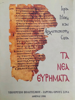 Iera Moni kai Archiepiskopi Sina Ta nea evrimata used