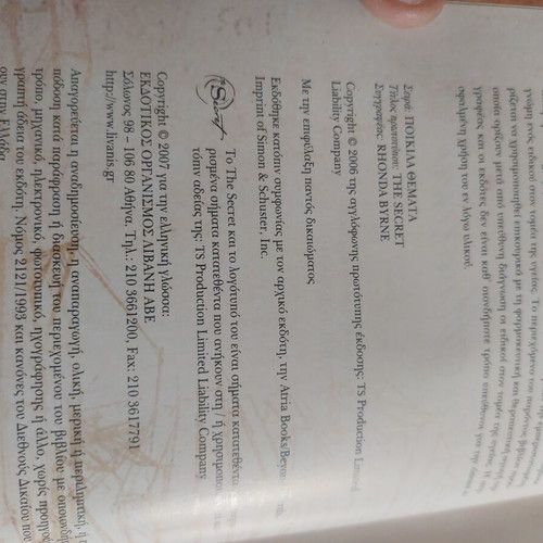The Secret by Rhonda Byrne paperback like new, Greek edition