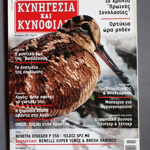 Kynigesia kai Kynofilia 4 used magazines