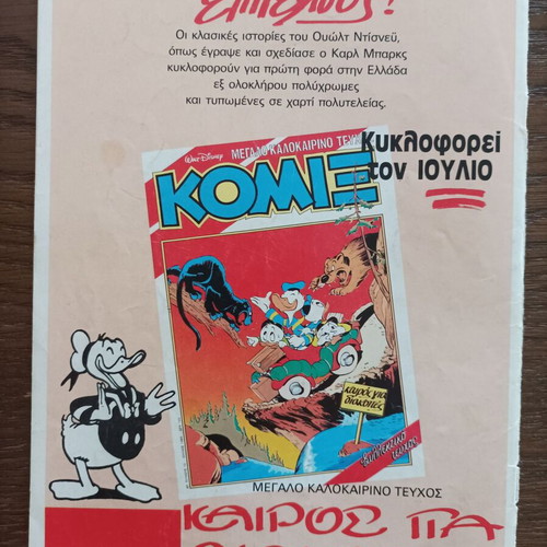 Komix No 12 used - The Mystery of the Swamp