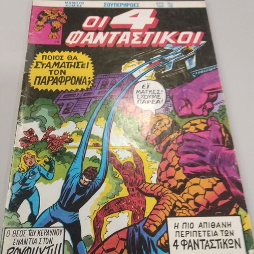 Fantastic Four No. 16 Mamouth comic used