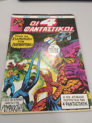 Fantastic Four No. 16 Mamouth comic used