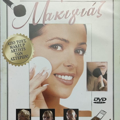DVD Ta Mystika Tou Makigiaz like new with booklet