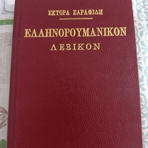 Ektor K. Sarafidis Greek-Romanian Dictionary leatherbound