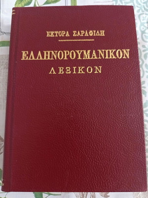 Ektor K. Sarafidis Greek-Romanian Dictionary leatherbound