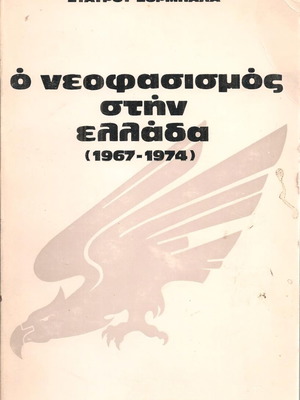 The Neofascism in Greece (1967-1974) used